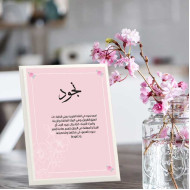 لوحة اهداء بعبارة نجود