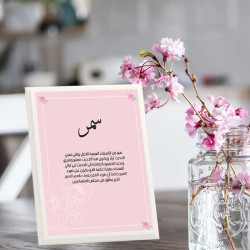 لوحة اهداء بعبارة سمر