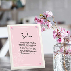 لوحة اهداء بعبارة سارة