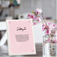 لوحة اهداء بعبارة شيخة