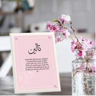 لوحة اهداء بعبارة تالين