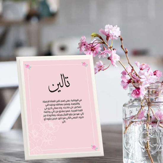 لوحة اهداء بعبارة تالين