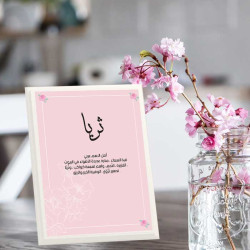 لوحة اهداء بعبارة ثريا