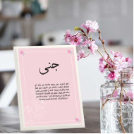 لوحة اهداء بعبارة جنى