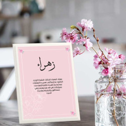 لوحة اهداء بعبارة زهراء