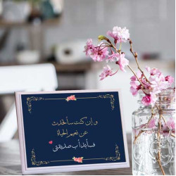 لوحة اهداء بعبارة ان كنت ساتحدث عن نعم الحياة
