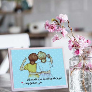 لوحة اهداء بعبارة ثم ان لدي العديد من الأصدقاء في صديق واحد