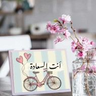 لوحة اهداء بعبارة أنت السعادة