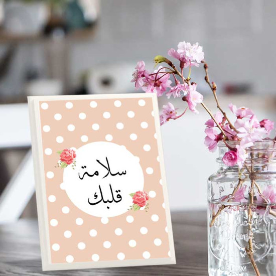 لوحة اهداء بعبارة سلامة قلبك