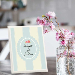 لوحة اهداء بعبارة الحمد لله على سلامتك