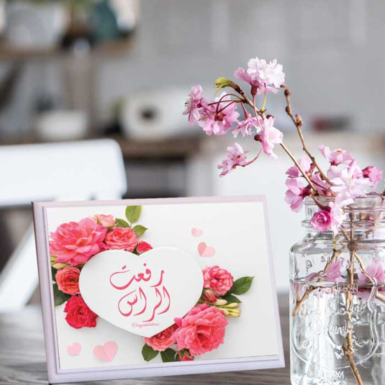 لوحة اهداء بعبارة رفعت الراس