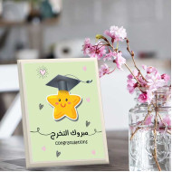 لوحة اهداء بعبارة مبروك التخرج