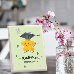 لوحة اهداء بعبارة مبروك التخرج