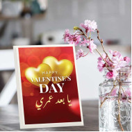 لوحة اهداء بعبارة هابي برث داي يابعد عمري