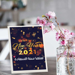 لوحة اهداء بعبارة لعلها سنة سعادة