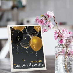 لوحة اهداء بعبارة عام جديد