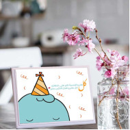 لوحة اهداء بعبارة كل عام والبسمة تكبر على شفاك