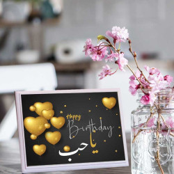 لوحة اهداء بعبارة هابي برث داي ياحب