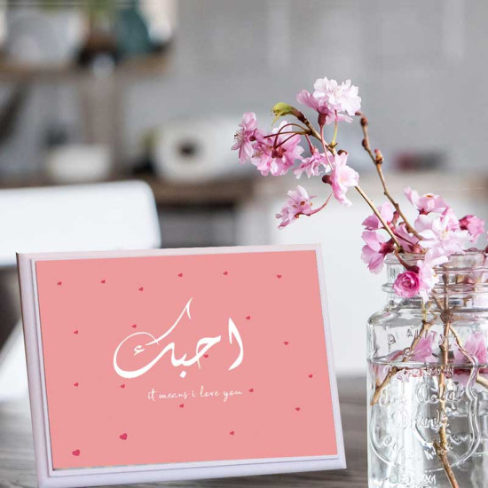 لوحة اهداء بعبارة أحبك