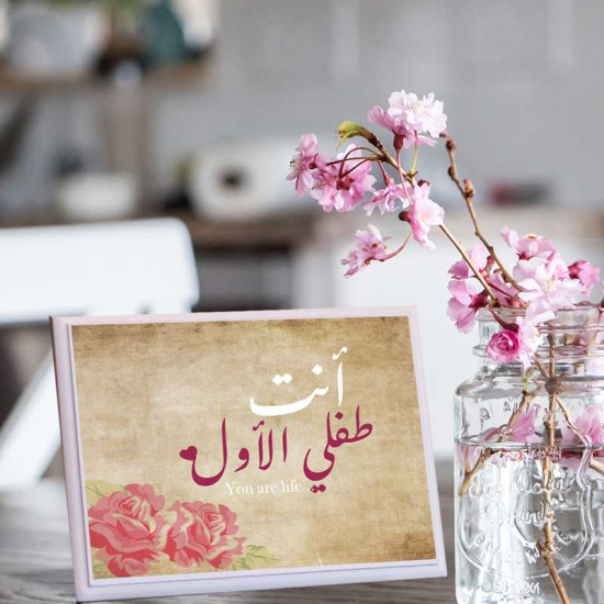 لوحة اهداء بعبارة أنت طفلي الأول