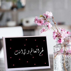 لوحة اهداء بعبارة لهم العالم ولي أنت