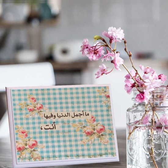 لوحة اهداء بعبارة ما أجمل الدنيا وفيها أنت