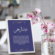 لوحة اهداء بعبارة عبدالرحمن