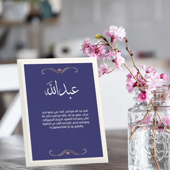 لوحة اهداء بعبارة عبدالله
