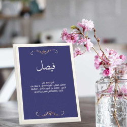 لوحة اهداء بعبارة فيصل