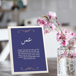 لوحة اهداء بعبارة عمر