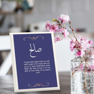لوحة اهداء بعبارة صالح