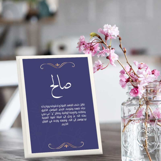 لوحة اهداء بعبارة صالح