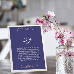 لوحة اهداء بعبارة يزن