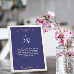 لوحة اهداء بعبارة زياد