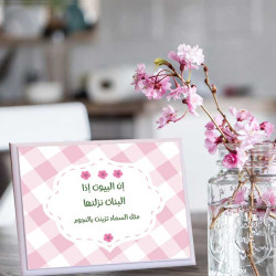 لوحة اهداء بعبارة أن البيوت اذا البنات نزلناها مثل السماء تزينت بالنجوم