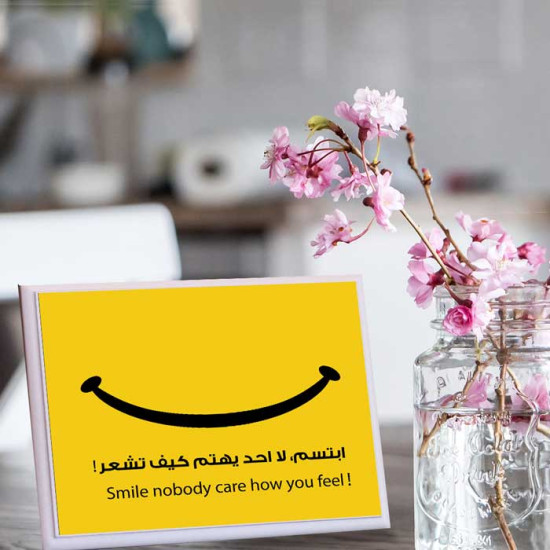 لوحة اهداء بعبارة ابتسم لا احد يهتم كيف تشعر