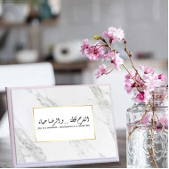 لوحة اهداء بعبارة الفرح لحظة والرضى حياة