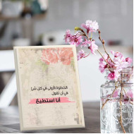 لوحة اهداء بعبارة الخطوة الأولى في كل شيء