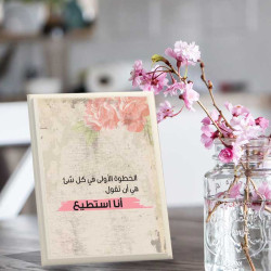 لوحة اهداء بعبارة الخطوة الأولى في كل شيء