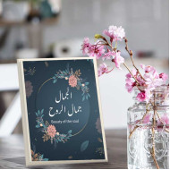 لوحة اهداء بعبارة ألجمال جمال الروح