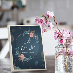 لوحة اهداء بعبارة ألجمال جمال الروح