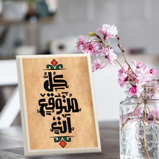 لوحة اهداء بعبارة كل متوقع أت