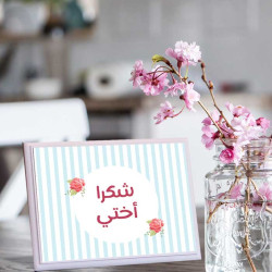 لوحة اهداء بعبارة شكرا اختي