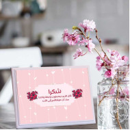 لوحة اهداء بعبارة شكرا للي يحملون وجها واحدا