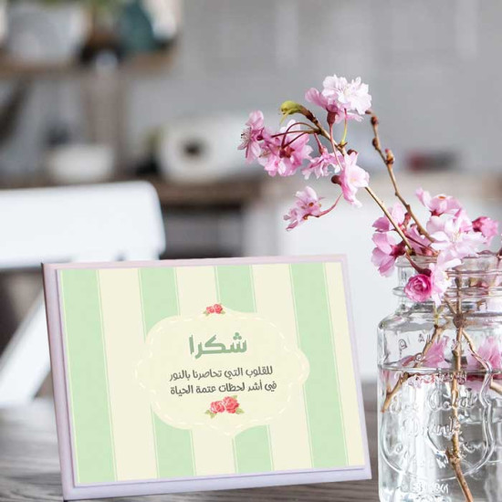 لوحة اهداء بعبارة شكرا للقلوب الي تحاصرنا بالنور