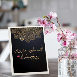 لوحة اهداء بعبارة الف مليون مبروك