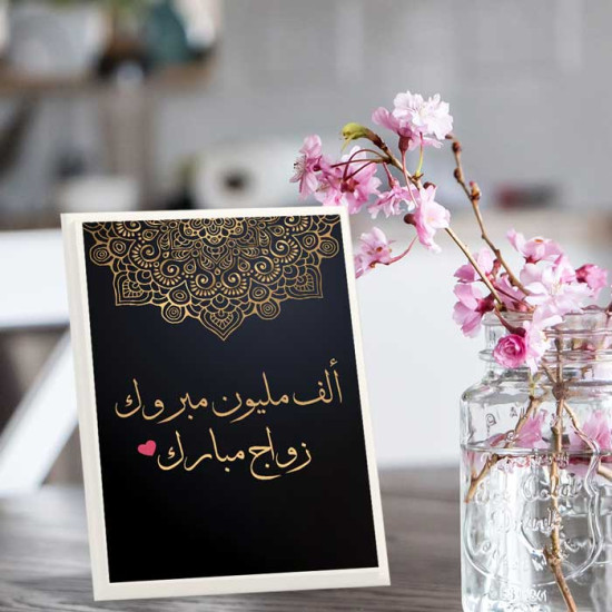 لوحة اهداء بعبارة الف مليون مبروك