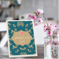 لوحة اهداء بعبارة دامتم افراحكم عامرة