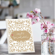 لوحة اهداء بعبارة لنا الفرحه ولكم العمر سويا