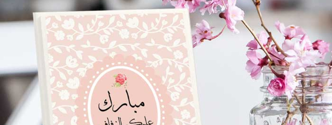 وداعاً لتوتر 
